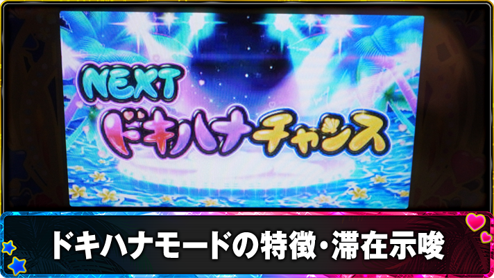 スマスロ 沖ドキ！DUO アンコール　ドキハナモード　TOP画像