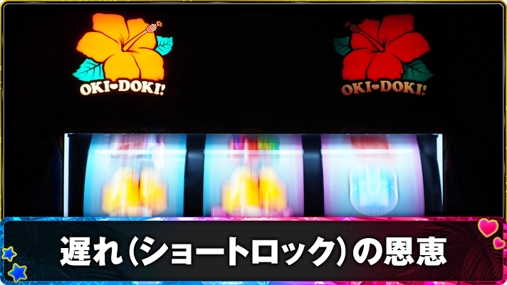 スマスロ 沖ドキ！DUO アンコール　遅れの発生率・恩恵　TOP画像