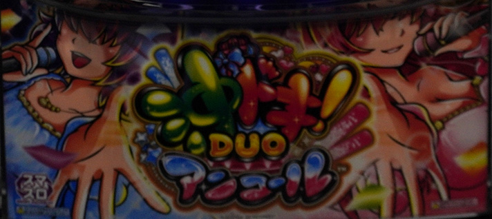 スマスロ 沖ドキ！DUO アンコール　点灯パターン　点滅時パネル消灯