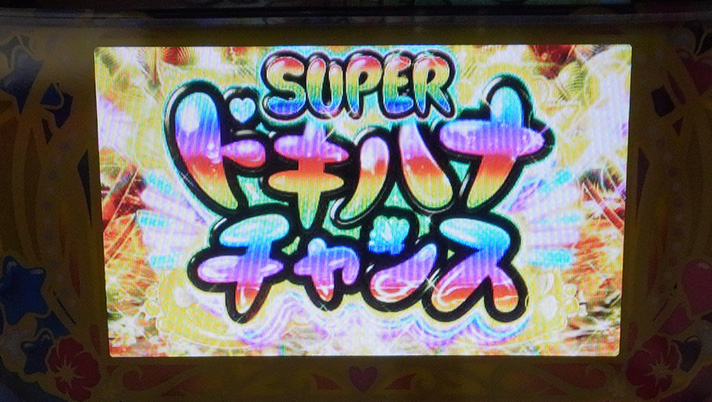 スマスロ 沖ドキ！DUO アンコール　超ドキハナチャンス