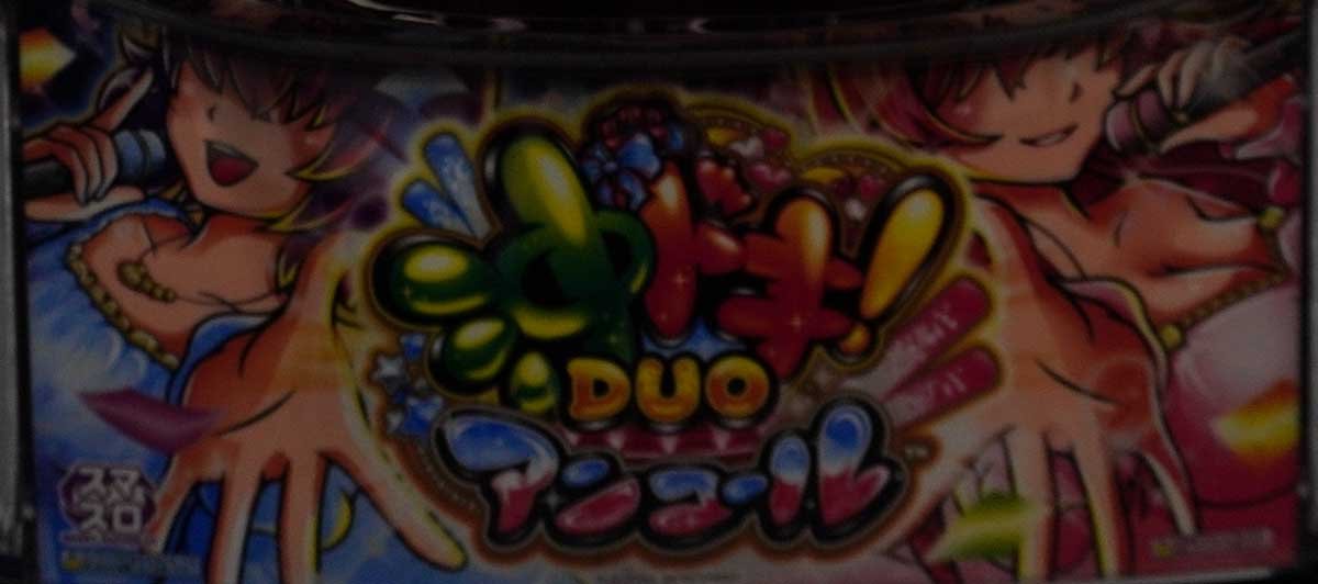 スマスロ 沖ドキ！DUO アンコール　下パネル　消灯