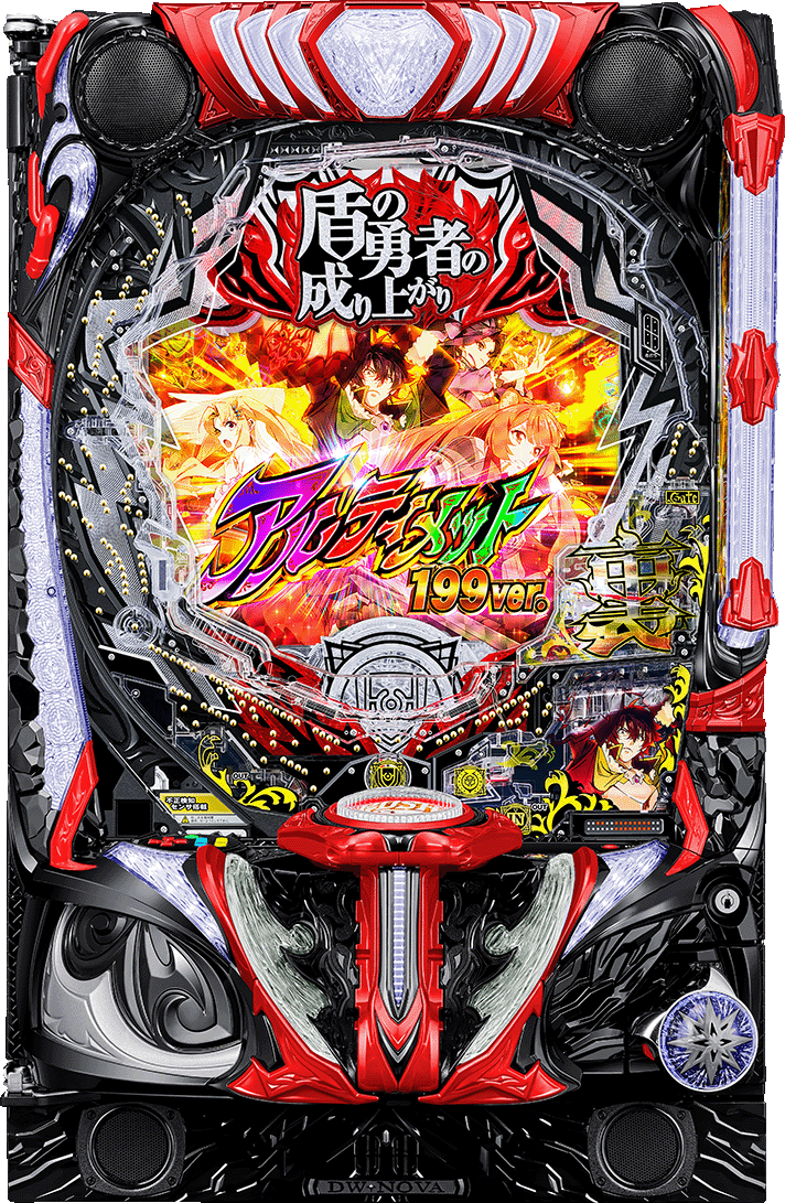 e 盾の勇者の成り上がり アルティメット199ver.