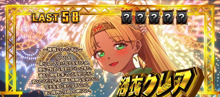 スマスロ 秘宝伝 REGボーナス中 キャラ紹介(キャラカード) 金文字 浴衣クレア