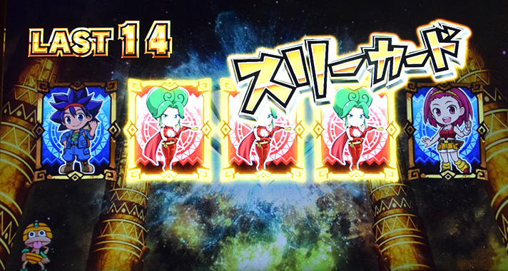 スマスロ 秘宝伝 REG中キャラカード カードの組み合わせ ポーカーの役 スリーカード(黄文字)