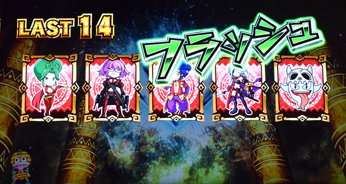 スマスロ 秘宝伝 REG中キャラカード カードの組み合わせ ポーカーの役 フラッシュ(緑文字)