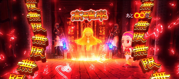 スマスロ 秘宝伝　無限高確率