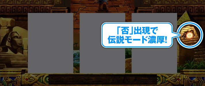 スマスロ 秘宝伝