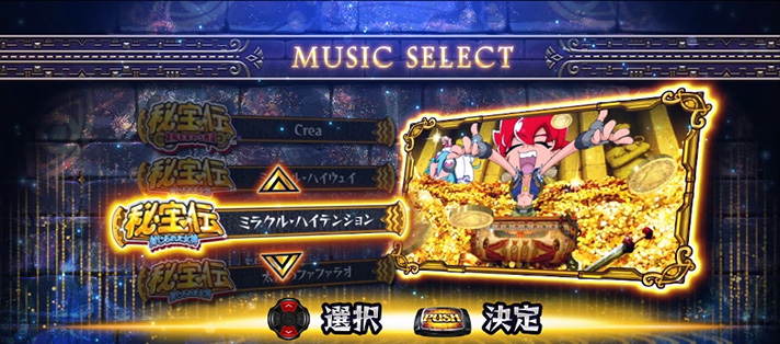 スマスロ 秘宝伝 BIGボーナス中 楽曲選択 ミラクル・ハイテンション