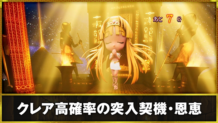 スマスロ 秘宝伝 クレア高確率の突入契機・恩恵 クレア高確率中