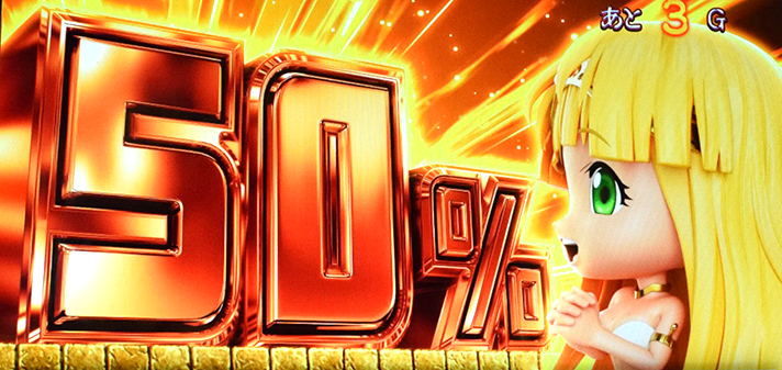 スマスロ 秘宝伝　高確率中　クレアお祈り演出　50％