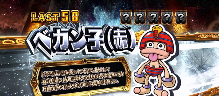 スマスロ 秘宝伝　REG中キャラ紹介　カード　ベカン子（赤）