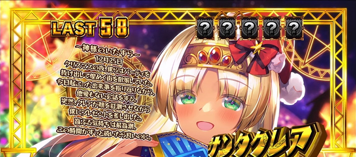 スマスロ 秘宝伝　REG中キャラ紹介　カード　サンタクレア