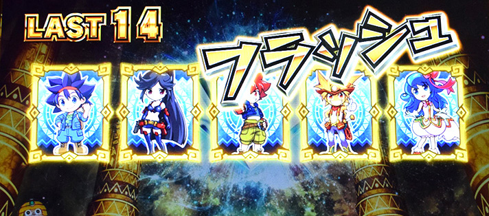 スマスロ 秘宝伝　REG中ポーカーの役　フラッシュ