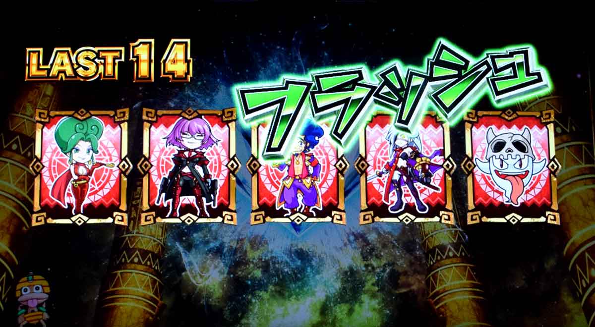 スマスロ 秘宝伝　REG中キャラカード　カードの組み合わせ　ポーカーの役　フラッシュ（緑文字）