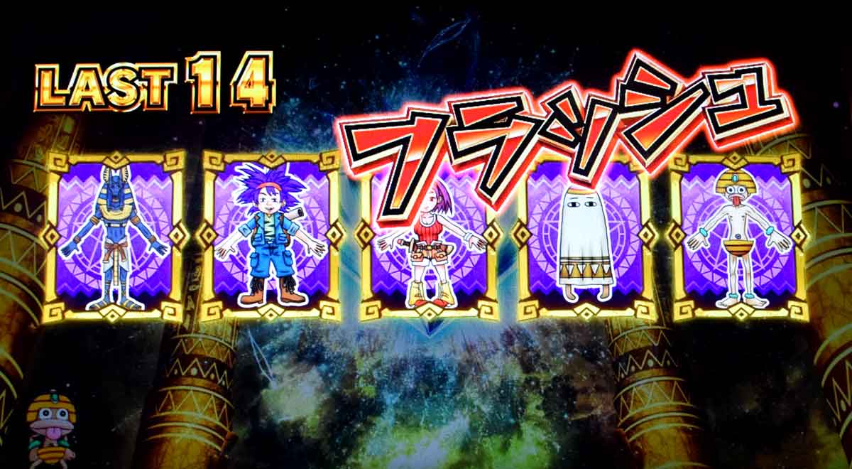 スマスロ 秘宝伝　REG中キャラカード　カードの組み合わせ　ポーカーの役　フラッシュ（赤文字）