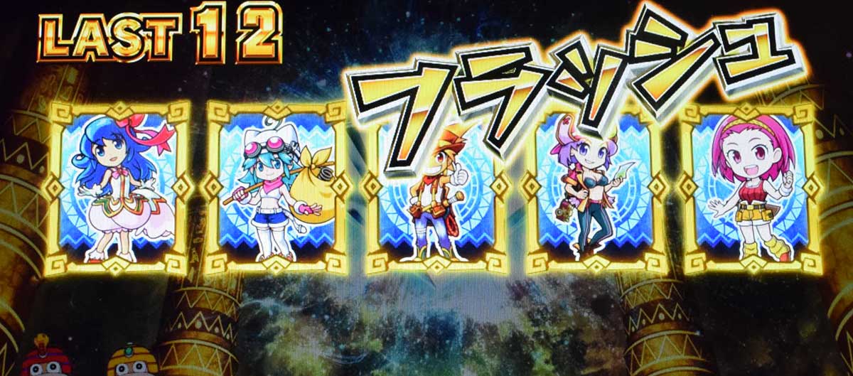 スマスロ 秘宝伝　REG中　ポーカーの役「フラッシュ」