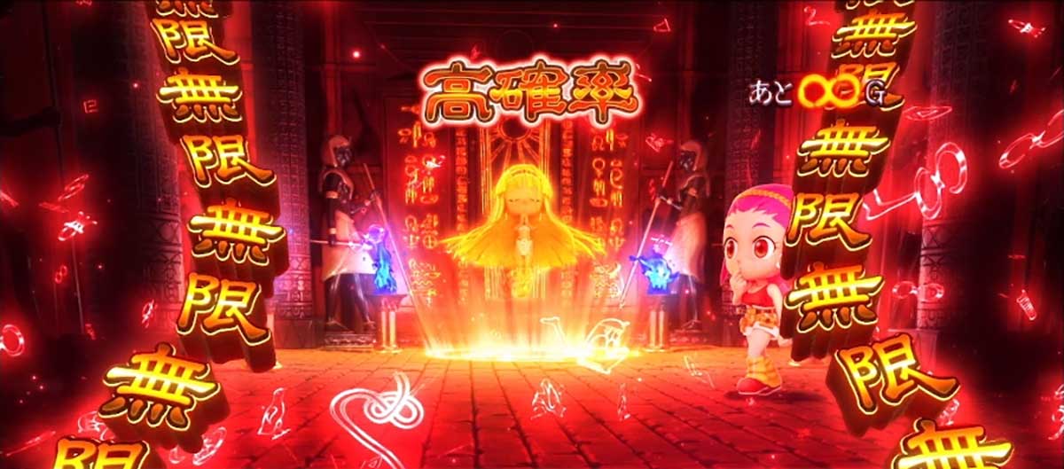 スマスロ 秘宝伝　無限高確率