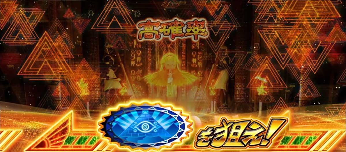 スマスロ 秘宝伝