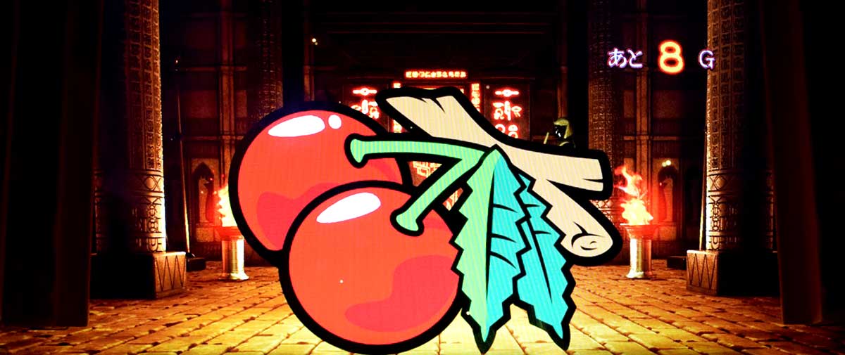 スマスロ 秘宝伝　高確率中　チェリー