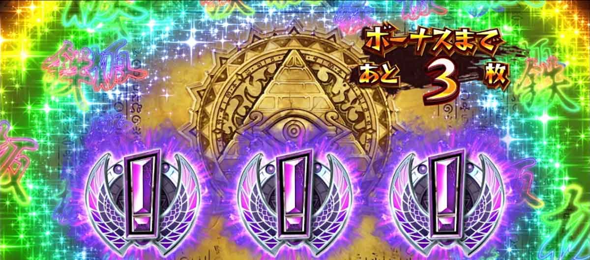 スマスロ 秘宝伝　高確率　ボーナス待機中　！ナビ