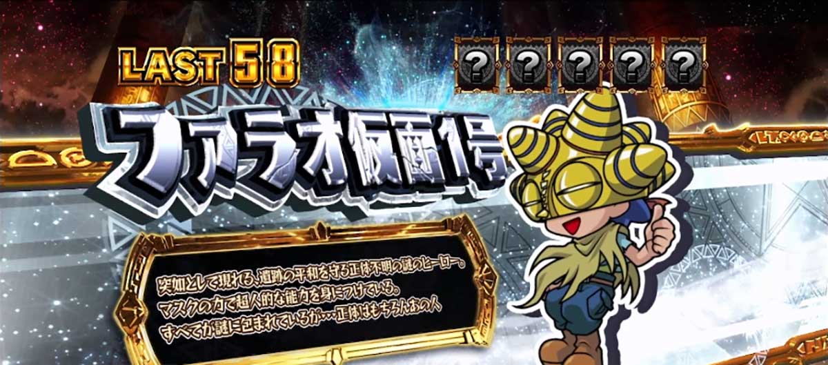 スマスロ 秘宝伝 REG中キャラ紹介 カード ファラオ仮面1号