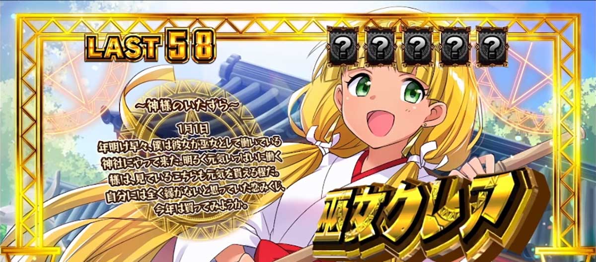 スマスロ 秘宝伝 REG中キャラ紹介 カード 巫女クレア