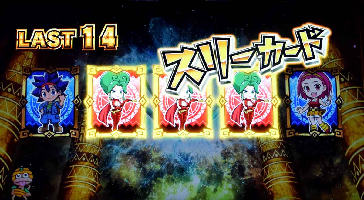 スマスロ 秘宝伝　REG中キャラカード　カードの組み合わせ　ポーカーの役　スリーカード（黄文字）