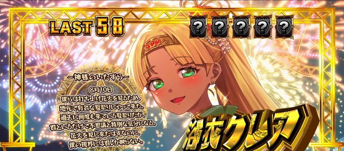 スマスロ 秘宝伝　REG中のキャラ紹介　特殊カード　浴衣クレア