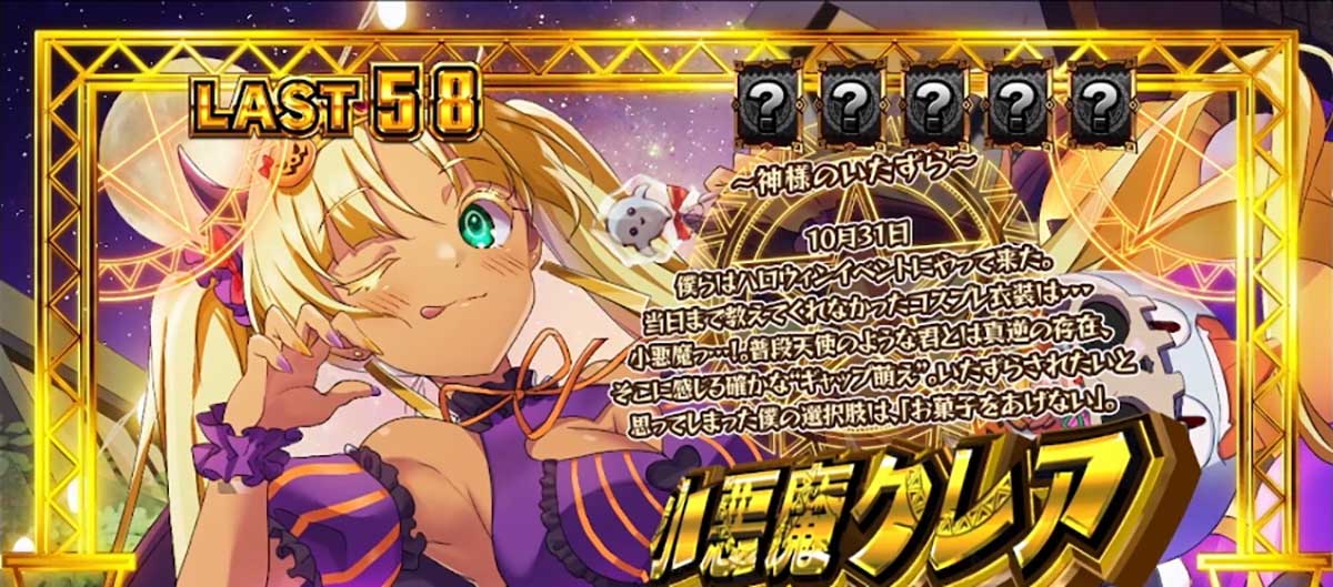 スマスロ 秘宝伝　REG中のキャラ紹介　特殊カード　小悪魔クレア