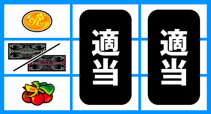 ニューキングハナハナV　順押しBAR狙い　下段チェリー停止時