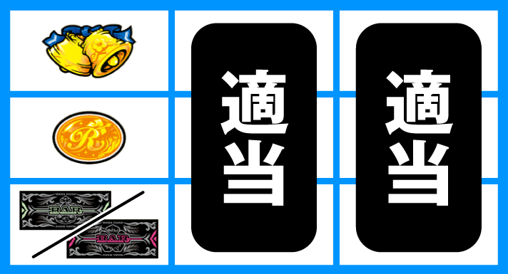 ニューキングハナハナV　順押しBAR狙い　下段BAR停止時