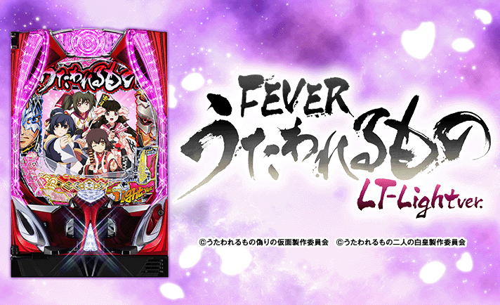 Pフィーバーうたわれるもの LT-Light ver 機種概要 基本情報 スペック 大当たり内訳 ゲームフロー