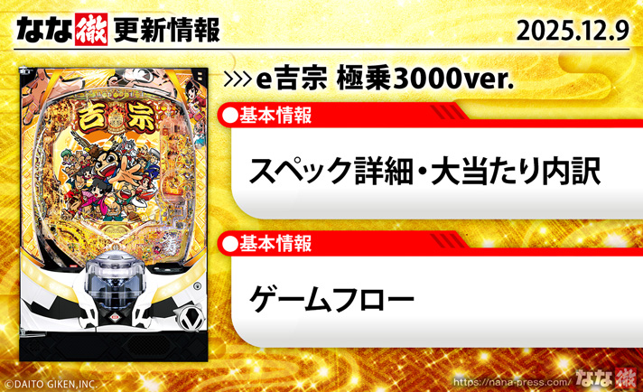 e吉宗 極乗3000ver. 更新情報の概要