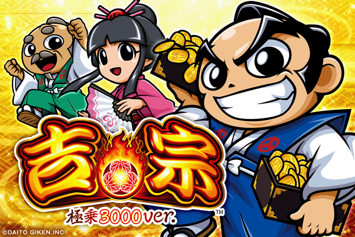 e吉宗 極乗３０００ver.