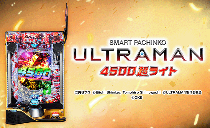 e ULTRAMAN 4500超ライトver. スペック 機種概要 基本情報