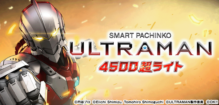 e ULTRAMAN 4500超ライトver.