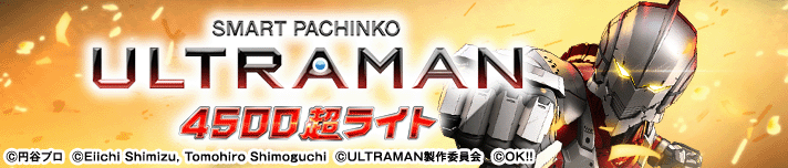 e ULTRAMAN 4500超ライトver.