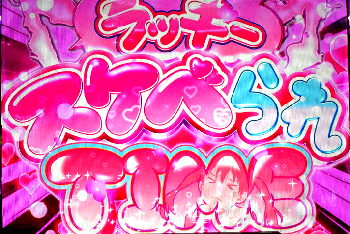 Lパチスロ 炎炎ノ消防隊2　炎炎激闘の詳細　ボーナスの詳細　赤7/赤7/BAR揃いのボーナス　ラッキースケベられタイム