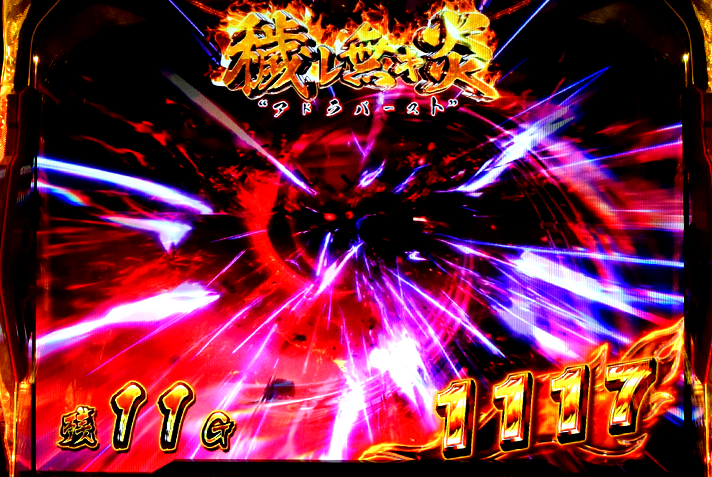 Lパチスロ 炎炎ノ消防隊2　アドラバースト　炎炎JACの詳細　炎炎JAC終了後の挙動　JACIN前