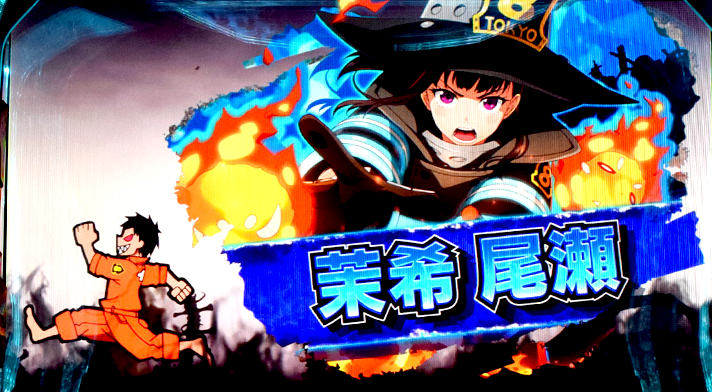 Lパチスロ 炎炎ノ消防隊2　キャラ紹介　青キャラ　茉希尾瀬