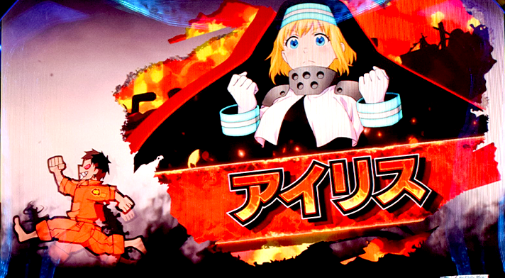 Lパチスロ 炎炎ノ消防隊2　キャラ紹介　赤キャラ　アイリス