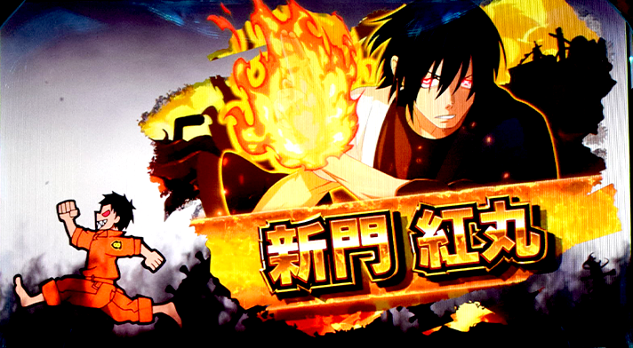 Lパチスロ 炎炎ノ消防隊2　キャラ紹介　金キャラ　新門紅丸