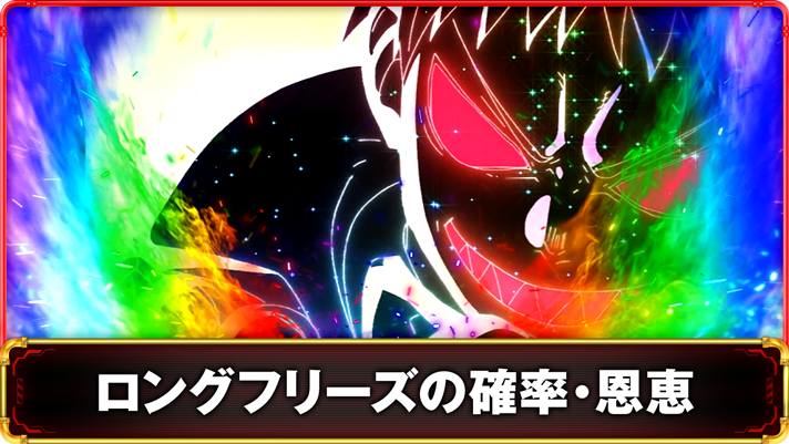 Lパチスロ 炎炎ノ消防隊2　ロングフリーズの詳細　TOP画像