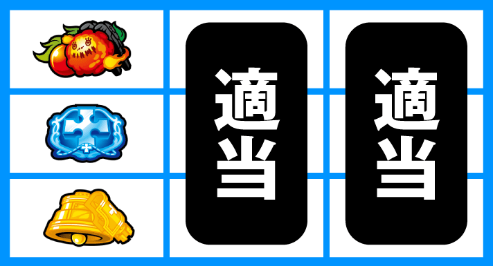 Lパチスロ 炎炎ノ消防隊2　通常時の打ち方　順押しBAR狙い　左リール上段チェリー停止時