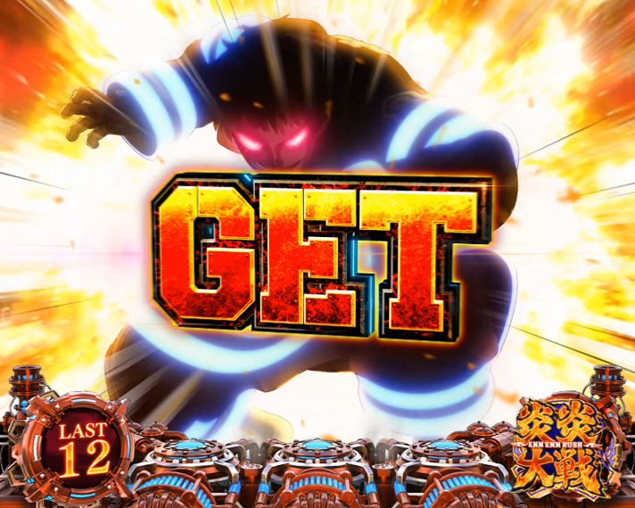 Lパチスロ 炎炎ノ消防隊2　炎炎大戦の詳細　ボーナス当選時の挙動　潜伏なしで復帰　炎炎大戦消化中