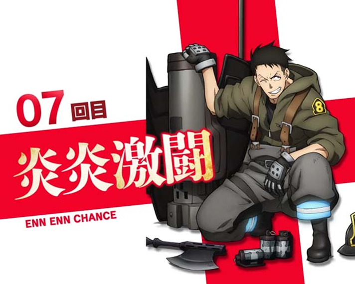 Lパチスロ 炎炎ノ消防隊2　ラウンド開始画面　オウビ