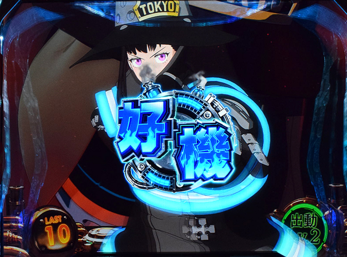 Lパチスロ 炎炎ノ消防隊2　炎炎激闘　茉希尾瀬　好機