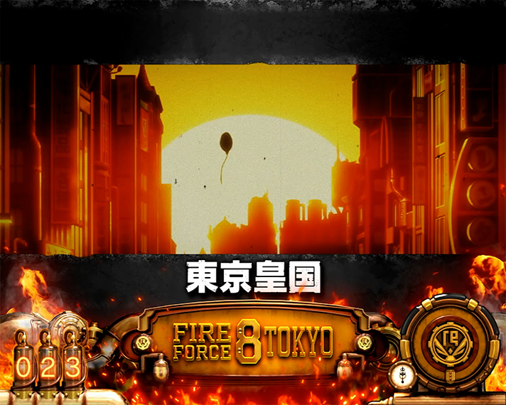 Lパチスロ 炎炎ノ消防隊2　灰焔ボーナスの詳細　ボーナス終了時の挙動　潜伏状態　東京皇国