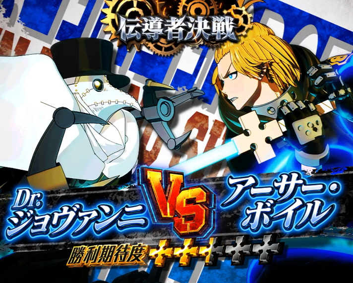 Lパチスロ 炎炎ノ消防隊2　伝導者決戦　Dr・ジョヴァンニ VS アーサー・ボイル
