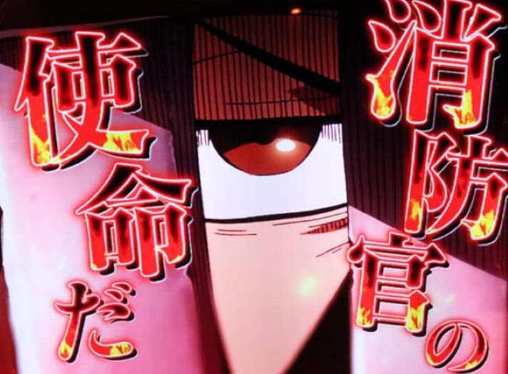 Lパチスロ 炎炎ノ消防隊2　レア小役の抽選・十字目変換の詳細　十字目変換抽選　消防官演出